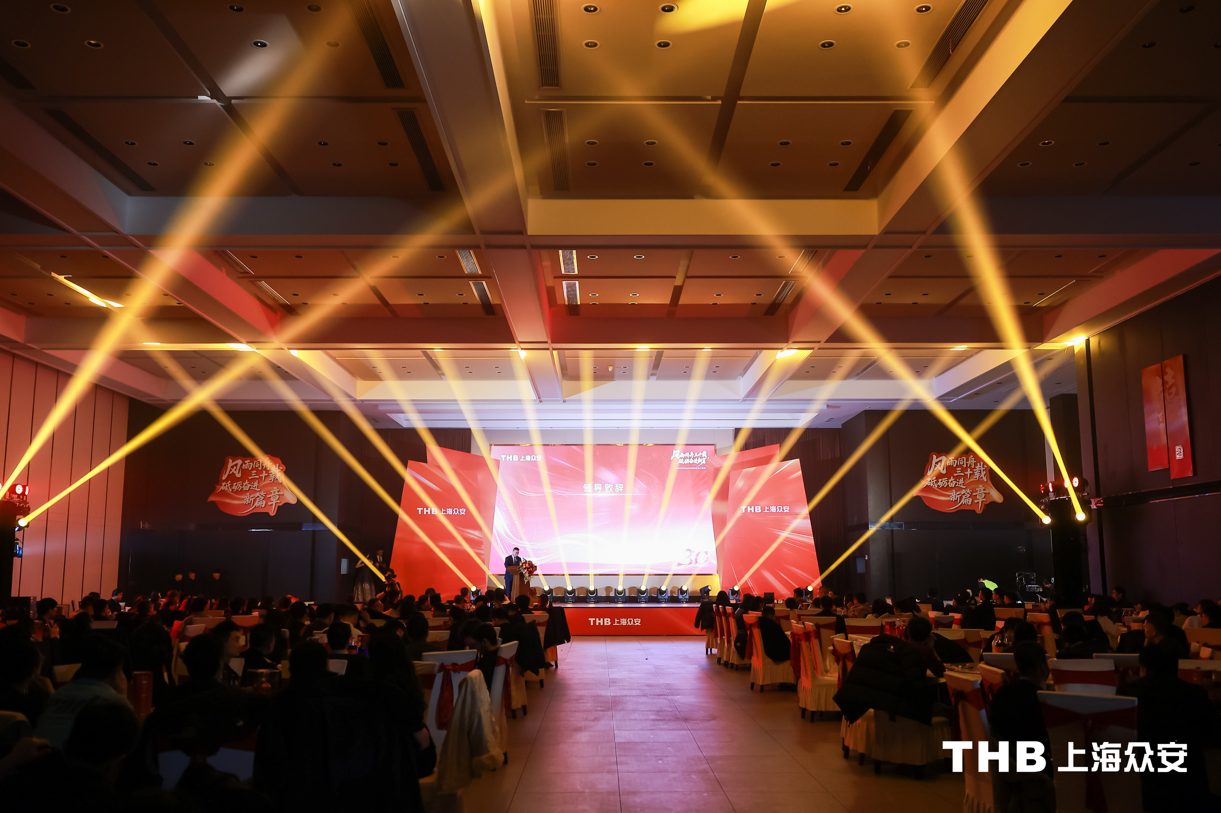 风雨同舟三十载，砥砺奋进新篇章 | 上海众安2026年会盛典暨年度表彰大会圆满落幕